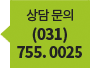 상담문의