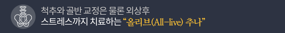 올리브 추나