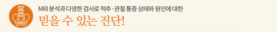 믿을 수 있는 진단