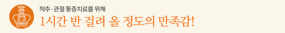 1시간 반 걸려 올 정도의 만족감