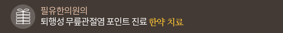 한약 치료
