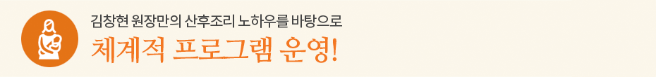 체계적 프로그램 운영!