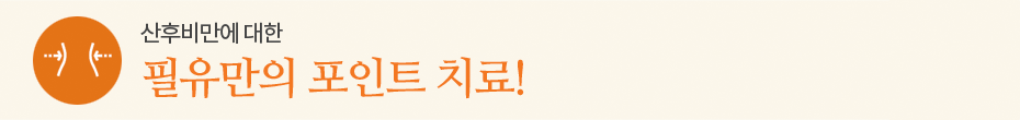 필유만의 포인트 치료