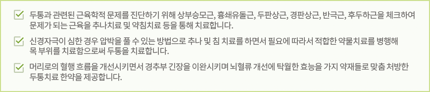 두통