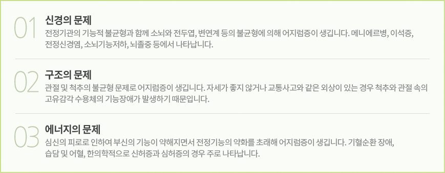 어지러움
