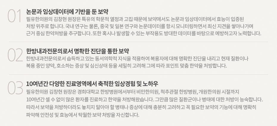 포인트 맞춤보약